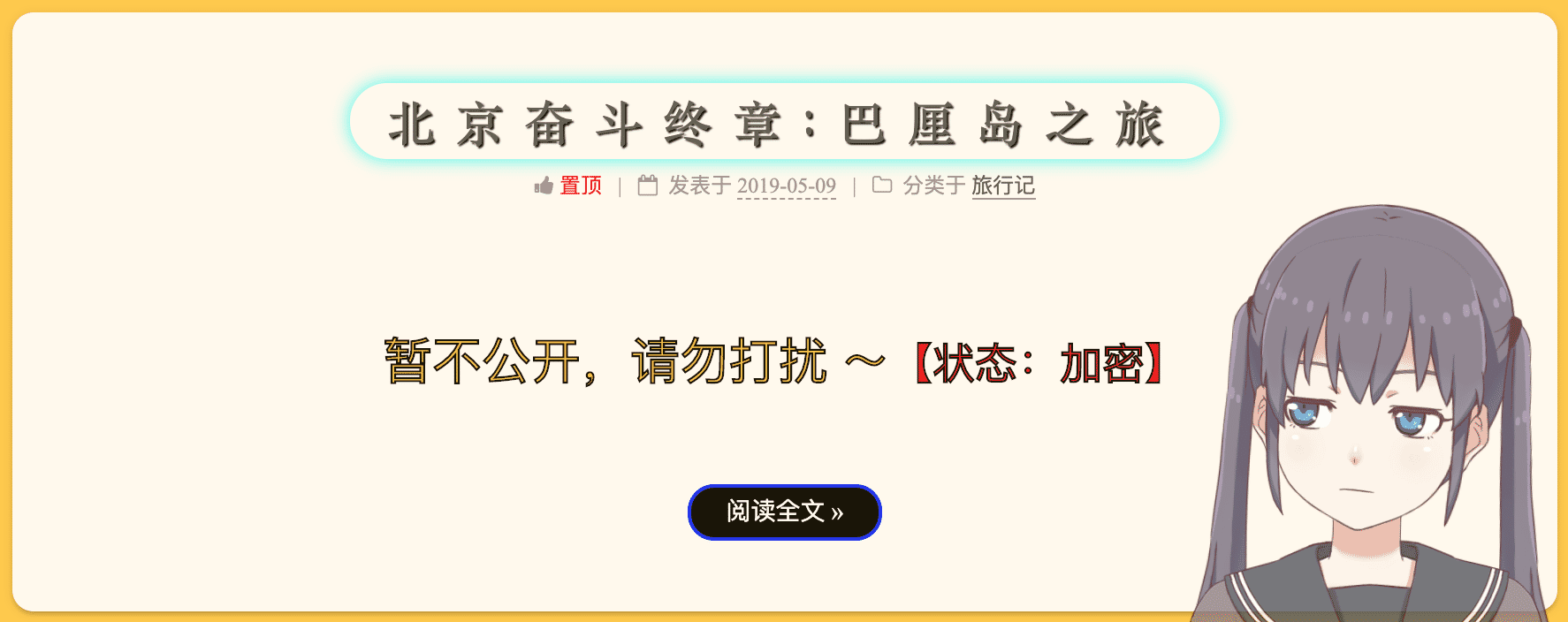 hexo-blog-encrypt