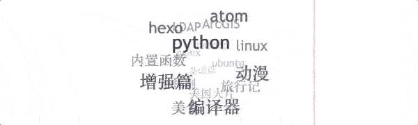 Hexo+Next添加TagCloud