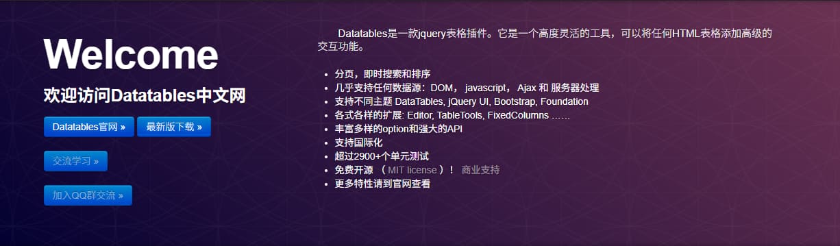 感谢DataTables的礼物