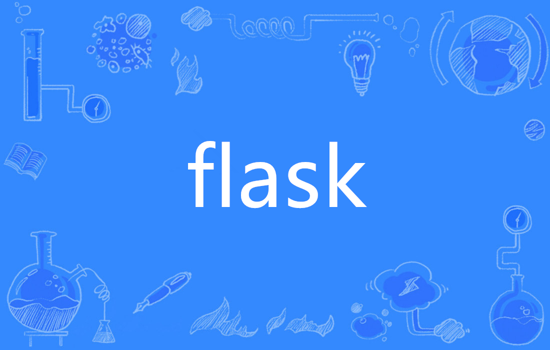 Flask请求参数的总结