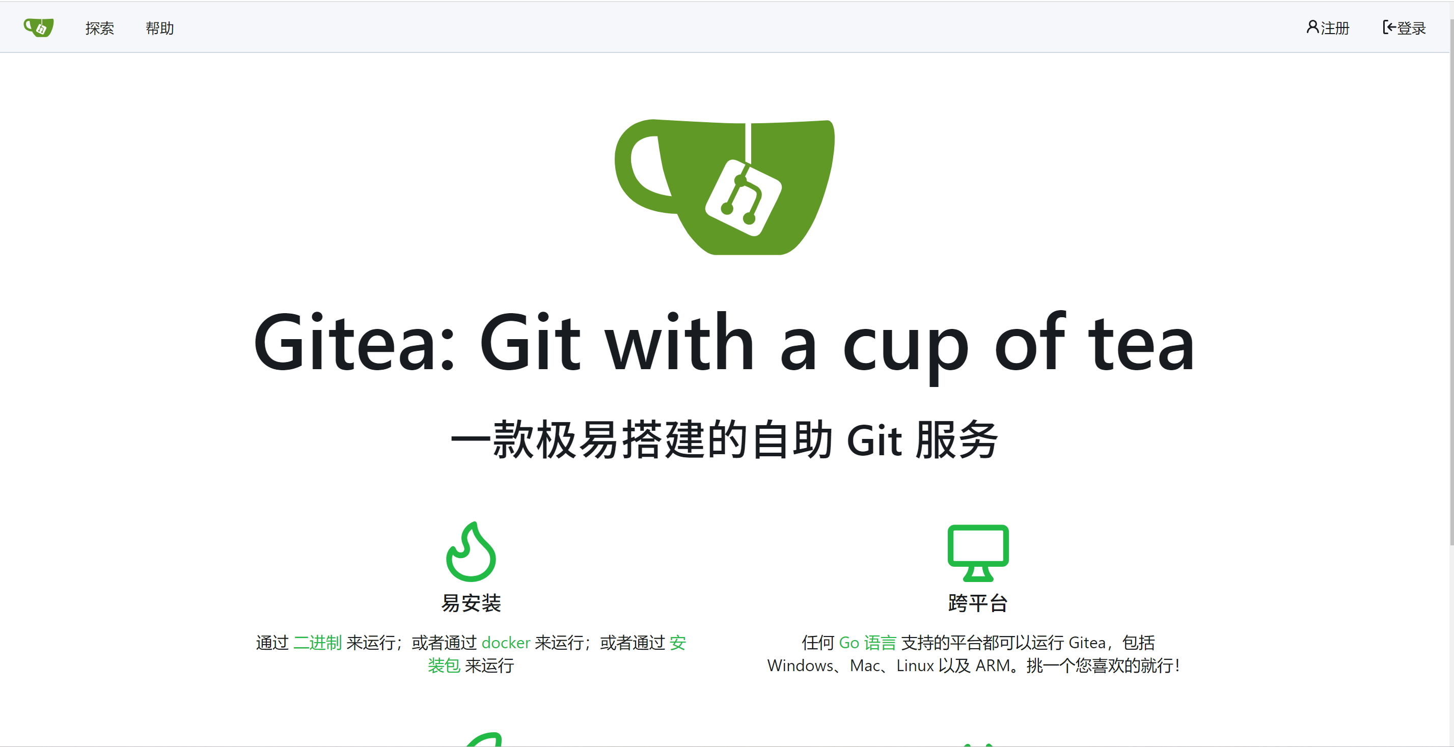 Gitea代码库的环境搭建